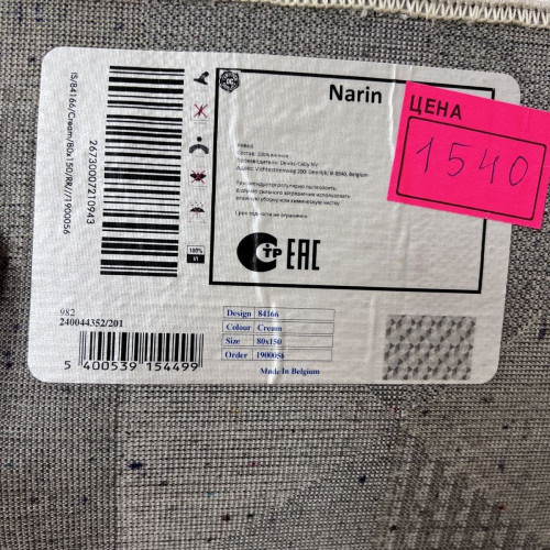 Narin 84166 cream